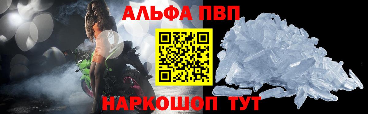 Альфа ПВП VHQ  А ПВП крисы CK  Вход с VPN  Alfa_PVP  Россошь  что такое наркотик  A PVP кристаллы 