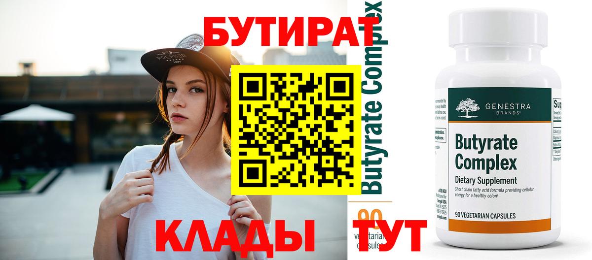 Бутират BDO 33% Россошь