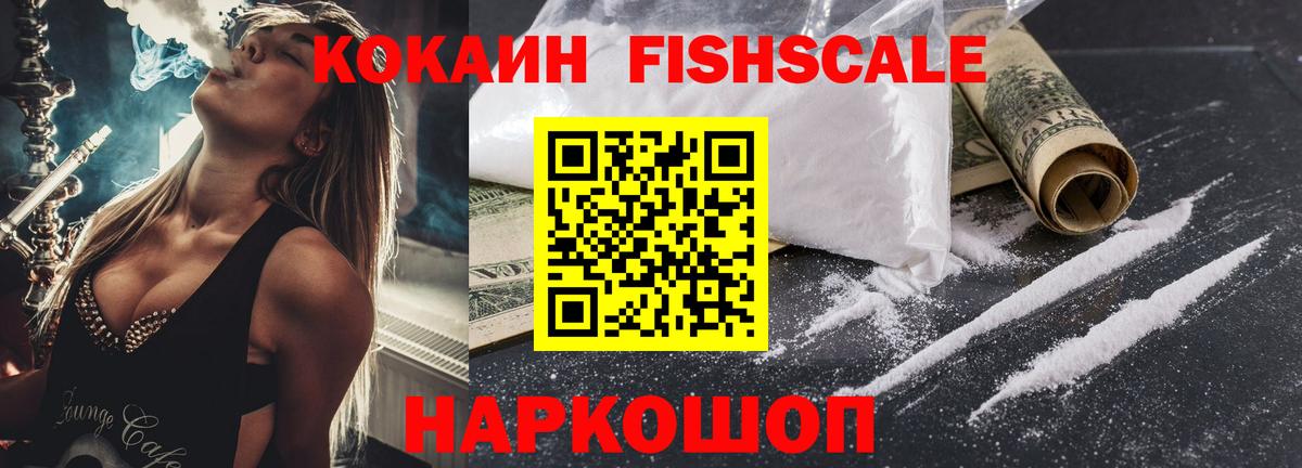 Россошь  Cocaine 98%  Вход с VPN  КОКАИН FishScale 