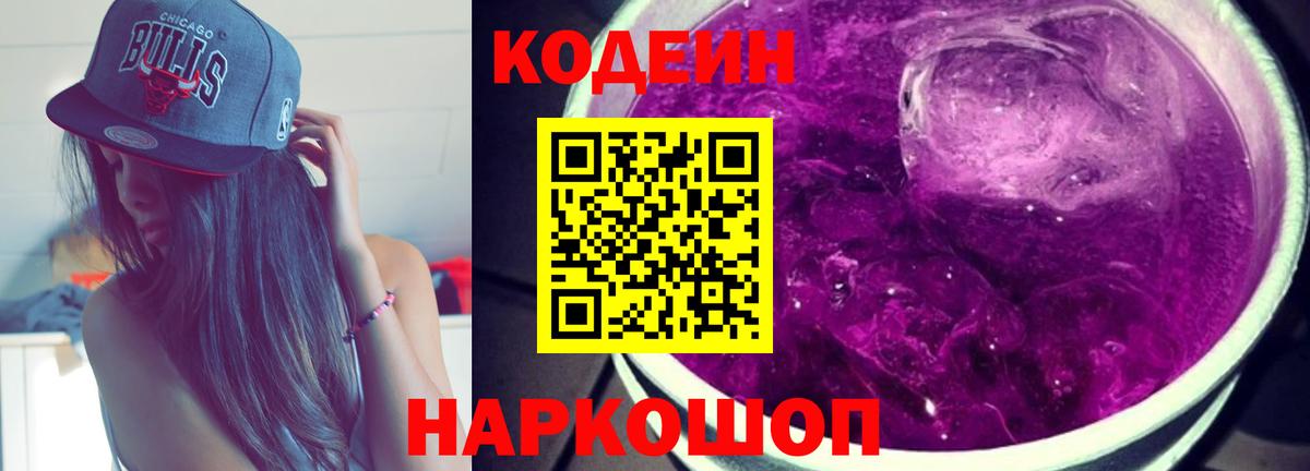 Кодеиновый сироп Lean напиток Lean (лин) Россошь