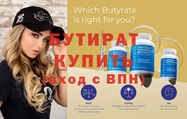 бутират Ачинск
